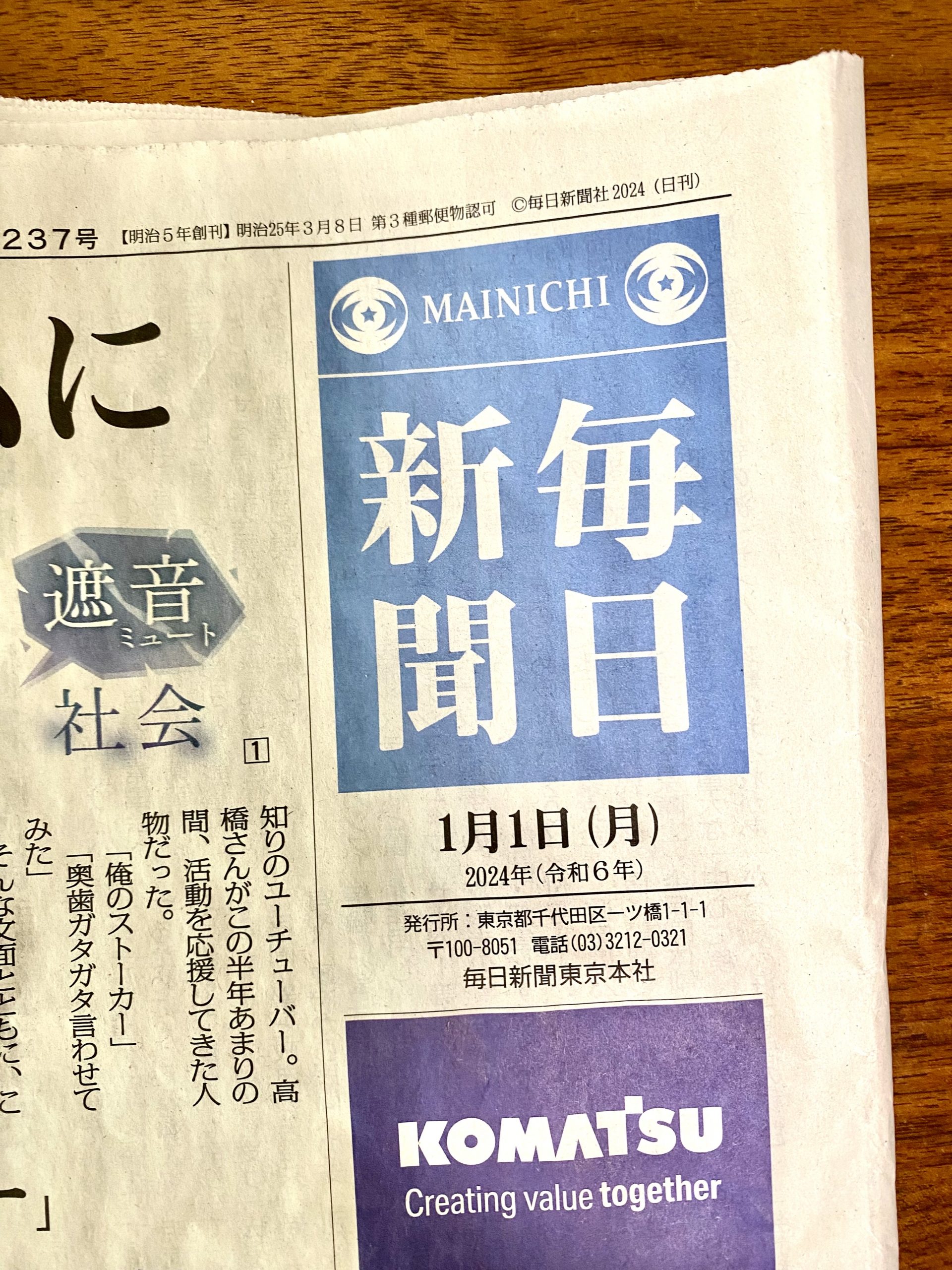 ２　毎日新聞　クリエイティブメディア出版　パールハーバープロダクション　松田提樹　全面掲載　クリエイターズワールド